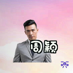 周颖